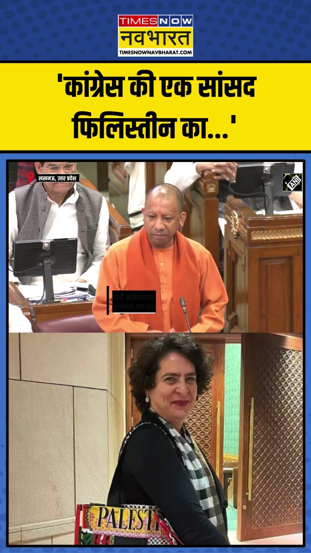UP Vidhan Sabha में CM Yogi का Priyanka Gandhi पर तंज! | #shorts #cmyogi #priyankagandhivadra