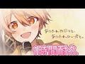 【1時間耐久】ありふれた日々と、ありふれない君と。/るぅとくん【すとぷり】
