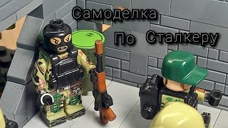 Лего самоделка по сталкеру \