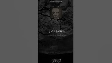 ربنا لا تؤاخذنا إن نسينا او  | القارئ الشيخ محمد صديق المنشاوي رحمة الله عليه