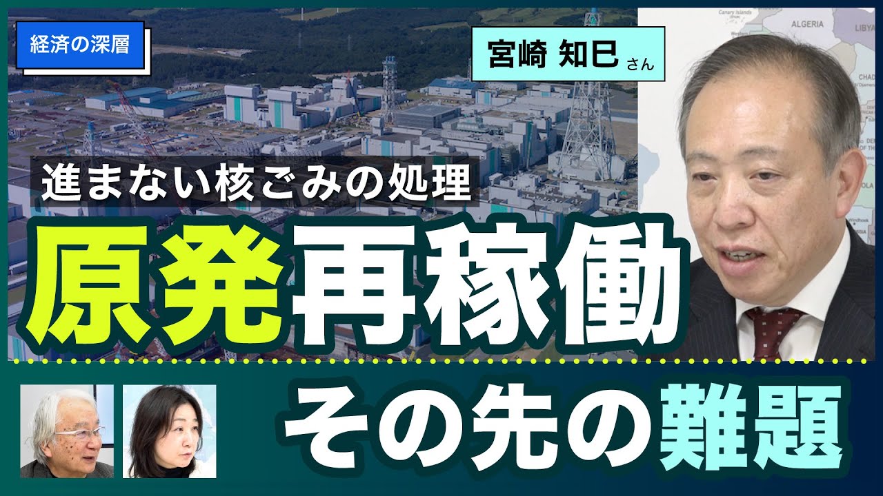 【経済の深層】原発再稼働 その先の難題 ー進まない核ごみの処理