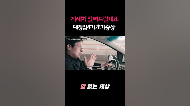 이런 증상 느껴지면 대장암 의심해보세요 (대장암환자 겪음) #암환자브이로그  #대장암4기