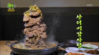 2tv 저녁 생생정보 - 유별난 맛집 - ‘산더미 감자탕‘.20170913