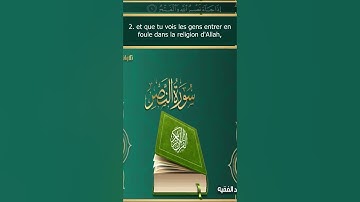 Sourate An-Nasr | Mohammed Al-Faqih (110) سورة النصر | محمد الفقيه