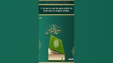 Sourate An-Nasr | Mohammed Al-Faqih (110) سورة النصر | محمد الفقيه