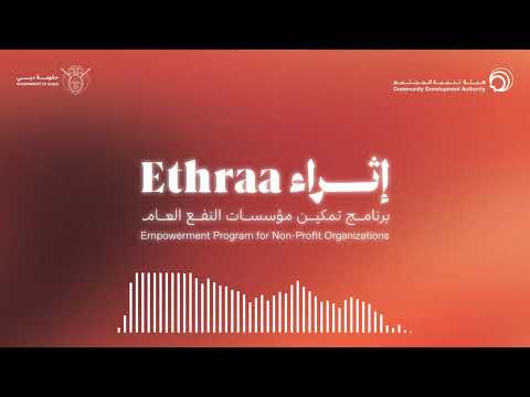 شرح جائزة إثراء برنامج تمكين مؤسسات نفع العام 17 7 2025