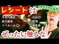 レシートをさわるとリーキーガットになるって知ってた？