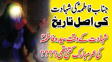 Hazrat Fatima Zahra Ki Tareekh Shahadat || Shahadat kay Umar Kitni Thi | Kamyab Log Official