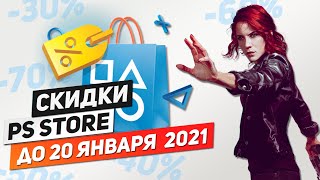 НОВЫЕ СКИДКИ НА ИГРЫ ДЛЯ PS4 И PS5 - ДО 20 ЯНВАРЯ 2021