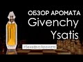 Обзор и отзывы о Givenchy Ysatis (Живанши Исатис) от Духи.рф | Бенефис аромата