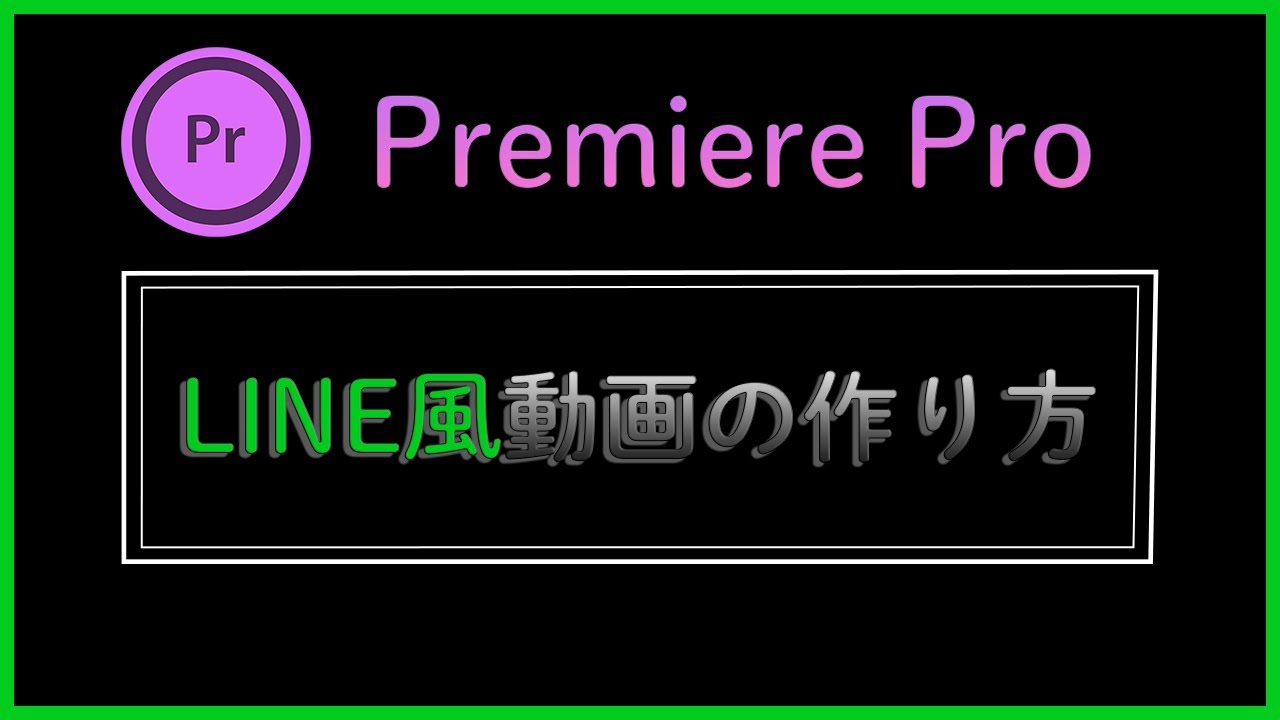 Premierepro Line風吹きだしテロップテンプレート 自動サイズ調整機能付き 21 5 5更新 Daimaru Note