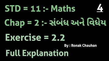 Class 11 Maths Ch 2 | Exercise 2.2 Full Solution | Gujarati Medium | સંબંધ અને વિધેય |