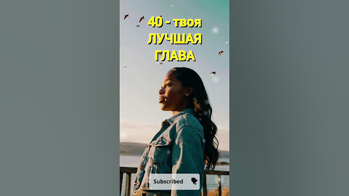 После 40 Жизнь Только Начинается | Ваша Лучшая Глава #ДуховныйРост #НовоеНачало #40Плюс