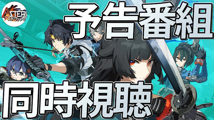 【同時視聴】Ver.1.4「星流れ、神鳴の奔るが如く」予告番組ミラー配信【ゼンゼロ】