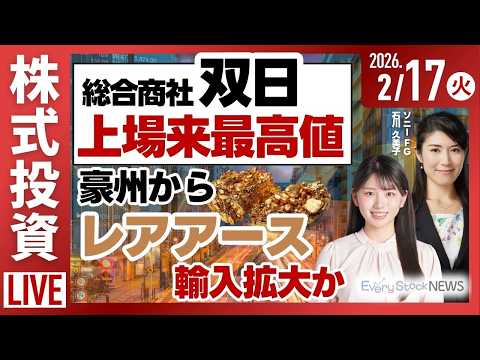 【ライブ】日経平均株価続落/双日 上場来高値 豪州から ...