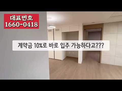 34평 2억대 4년 분양가라고? 아산 줌파크 페이백 혜택 드립니다. 전화주세요 1660-0418
