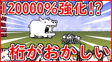 原始の強敵 再び 120000 強化とか桁がおかしい にゃんこ大戦争 こーたの猫アレルギー実況Re 276 