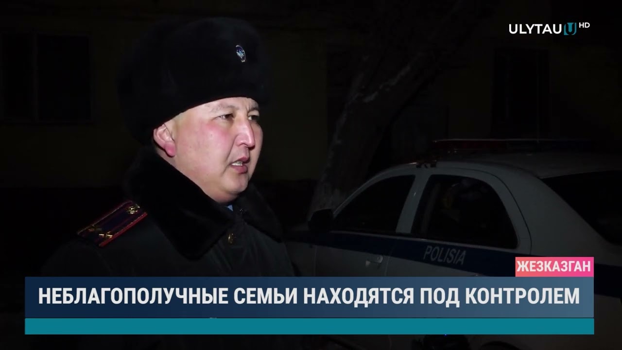 Неблагополучные семьи находятся под контролем