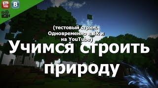 ★Уроки по строительству♪ ★Уроки по строительству♪