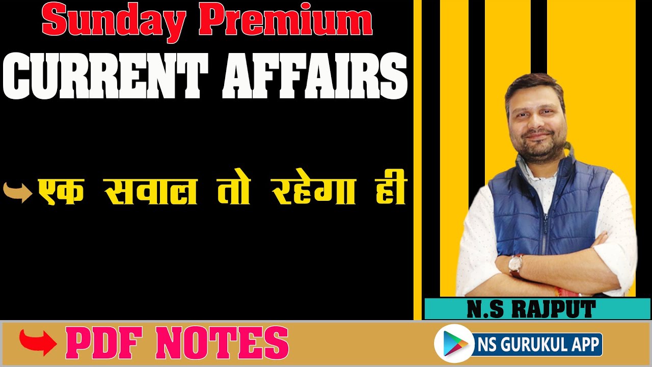 Ns Rajput Current Affairs (एक सवाल तो रहेगा ही) By NS Rajput | NS Gurukul App ...