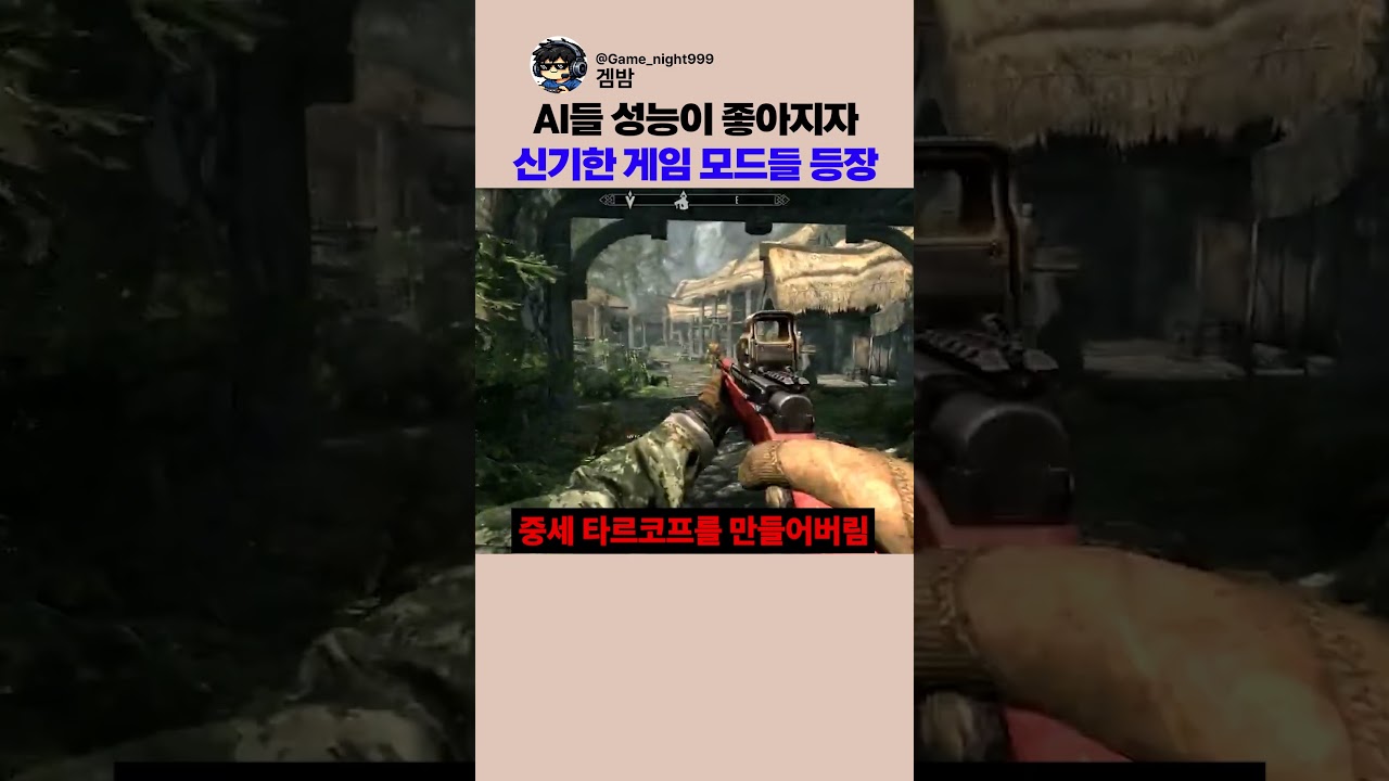 AI가 만든 미친 게임 모드들 수준 ㅋㅋ