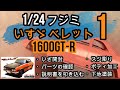 【制作動画】1/24 FUJIMI ISUZU Bellett1600GTR part1 いざ開封/説明書を叩き込む/スジ彫り/パーティングライン消し/ボディ加工/下地塗装