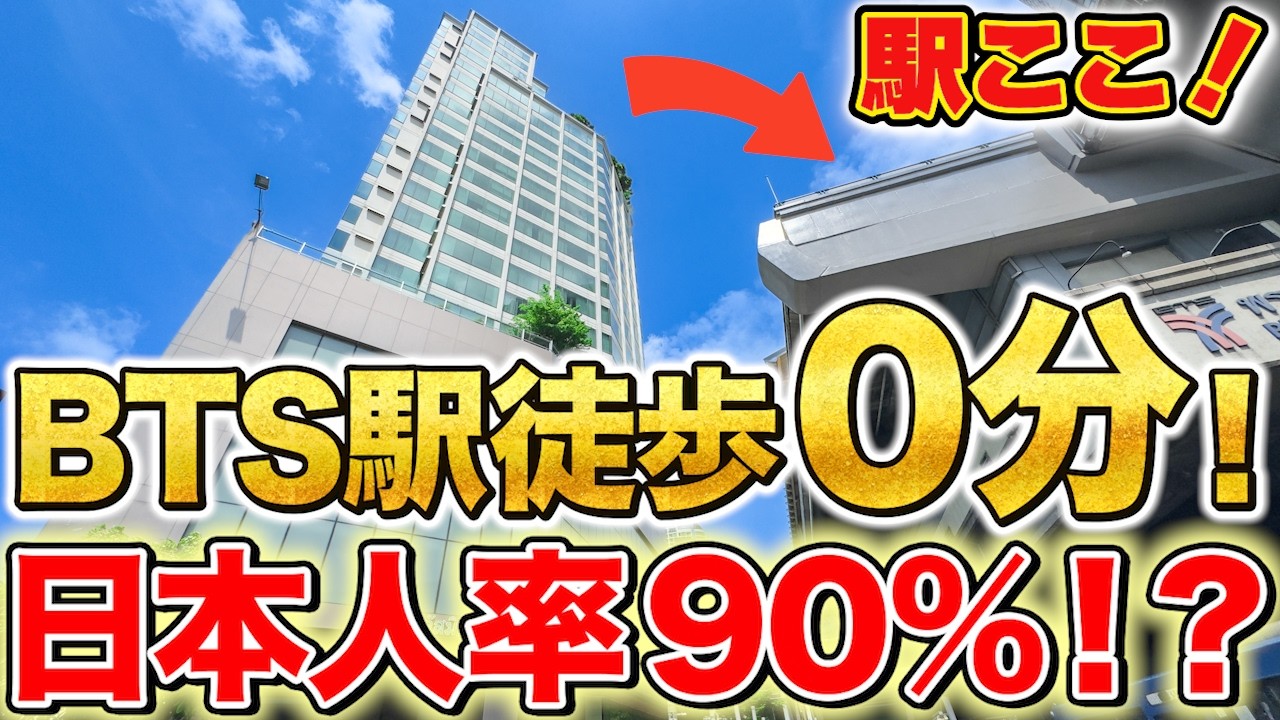 日本人率90%!BTS駅徒歩0分の大人気サービスアパート!プラカノンだからお部屋も大きくてリーズナブル!駐在も旅行にもピッタリ!【Jasmine Resort Hotel|タイ・バンコク不動産🇹🇭】