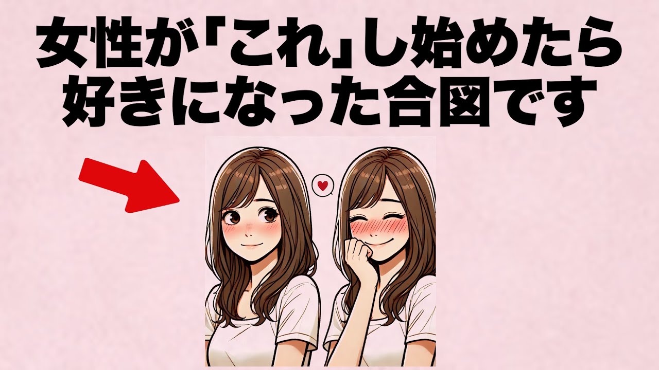 女性が「これ 」し始めたら...もうあなたのこと好きになった合図です