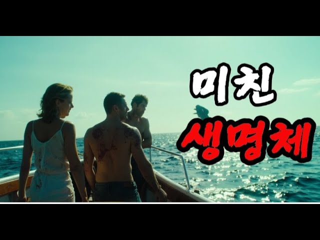 결말이 충격 그 자체였던 반전 영화 | 바닷속 마주치면 안되는 존재
