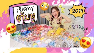 เปิดกรุตุ้มหู 2019 !!! | icepadie