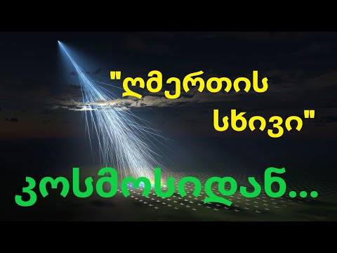 \"ღმერთის სხივი\" კოსმოსიდან
