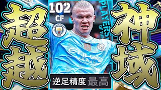 神の子ハーランドの決定力99逆足シュートでイーフトを全クリしよう【eFootball2024アプリ】