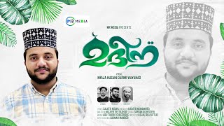 മദീന | Madeena | Khaja Hussain Darimi Padinjarathara | New Madh Song 2023 | MR MEDIA screenshot 5