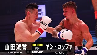 山田洸誓 vs ヤン・カッファ／Kosei Yamada vs Jan Kaffa｜2022.8.21 #RISE_WS 大阪【OFFICIAL】