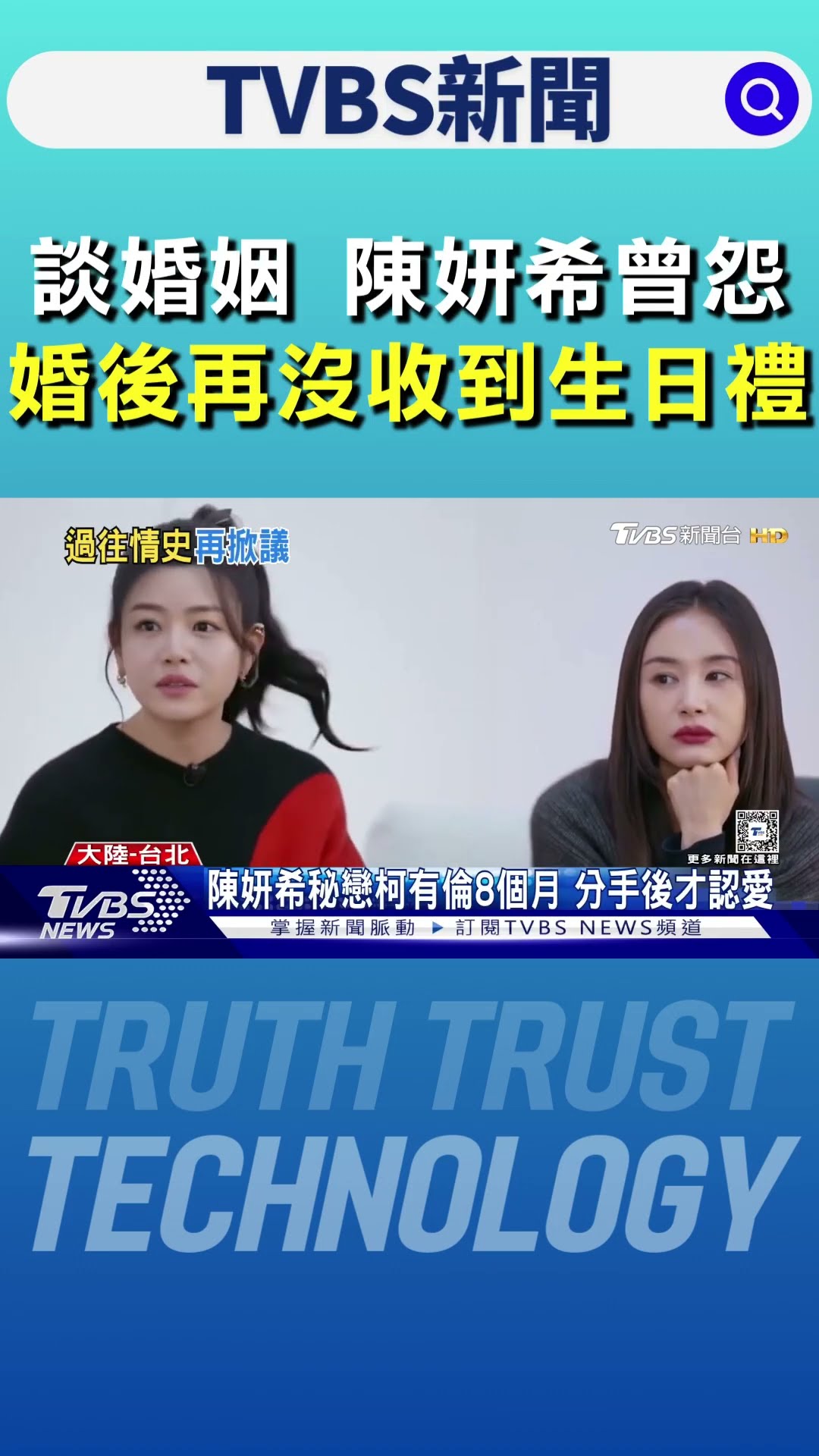 談婚姻 陳妍希曾怨「婚後再沒收到生日禮」｜TVBS新聞 @TVBSNEWS01