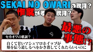 クイズ セカオワが歌っていない歌詞を当てろ Habit Youtube