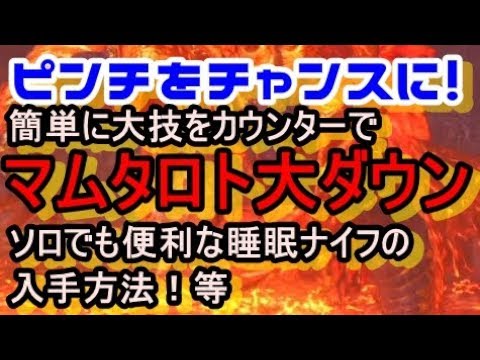 Mhw マムタロト攻略 コレ知ってればクリアタイムが超短縮 戦闘が苦手でもコレを狙えばパーティに大貢献 モンハンワールド Youtube