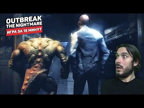 Outbreak The Nightmare Chronicles — мрачный хоррор (Оцениваю игру за 15 минут)