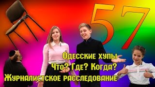 Еврейские новости от STL NEWS выпуск 57, Одесские свадьбы, Что? Где? Когда?, STL - Это что? Еврейские новости от STL NEWS выпуск 57, Одесские свадьбы, Что? Где? Когда?, STL - Это что?