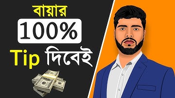 কাজ শেষে Tips চান? | Fiverr Tutorial in Bangla | Quick Team