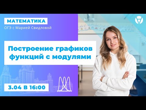 Построение графиков функций с модулями