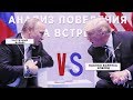 Анализ встречи Трампа и Путина