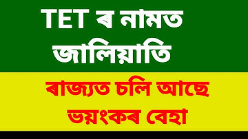 TET namot Jaliyati #AJtV2.0