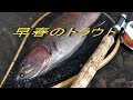 （字幕付き）2018.3.17 早春の大物トラウトを狙う！