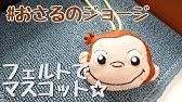 簡単 フェルトでマグネット作ってみた カビゴン Youtube