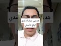 هدشي عرفناه غدي اوقع فآسفي
