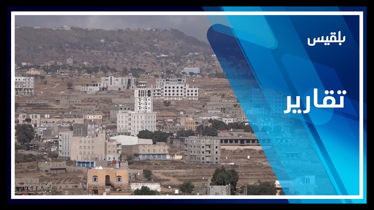 تعز.. انتشار عصابات نهب الأراضي في مدينة التربة وسط غياب الجهات المعنية | تقرير: فواز الحمادي