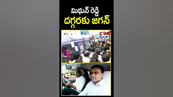 మిథున్ రెడ్డి దగ్గరకు జగన్ | YS Jagan Meets Mithun Reddy | Shorts | CVR News