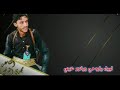 جديد يامن سكنت القلب لك قدر عالي 2020