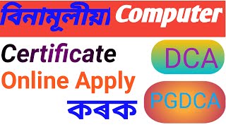 How To Create Free Computer Certificate || Computer Certificate Download || Diploma Certificate